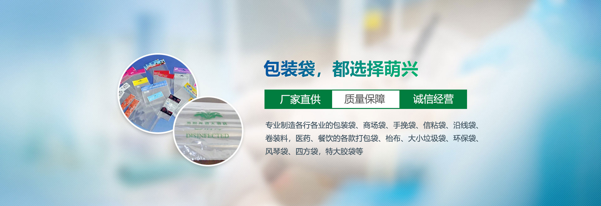 包裝袋，都選擇萌興